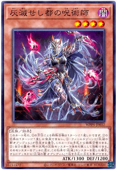 2024年 灰滅デッキ 入門書】終わりなき戦いの記憶。幾千の時を経て、亡