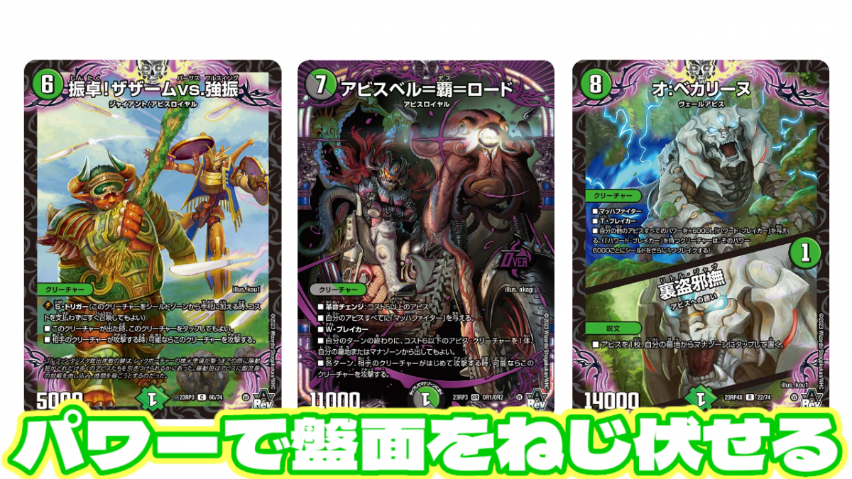 格安デュエマ研究所】3800円でまるで主人公！！緑黒アビス