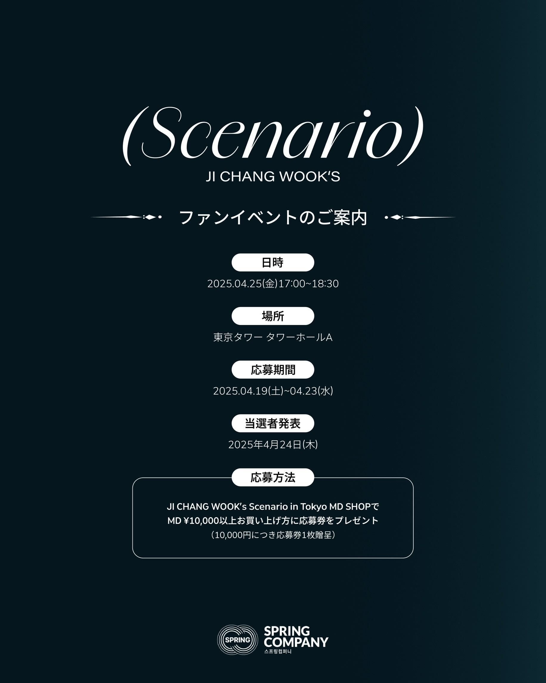 チ・チャンウク ポップアップストア『JI CHANG WOOK's Scenario in