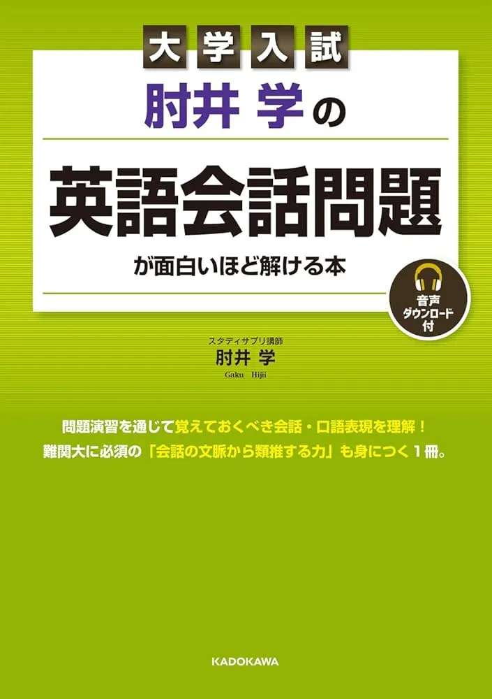 2025年】会話文問題（英語）におすすめの勉強法、参考書4選を徹底解説