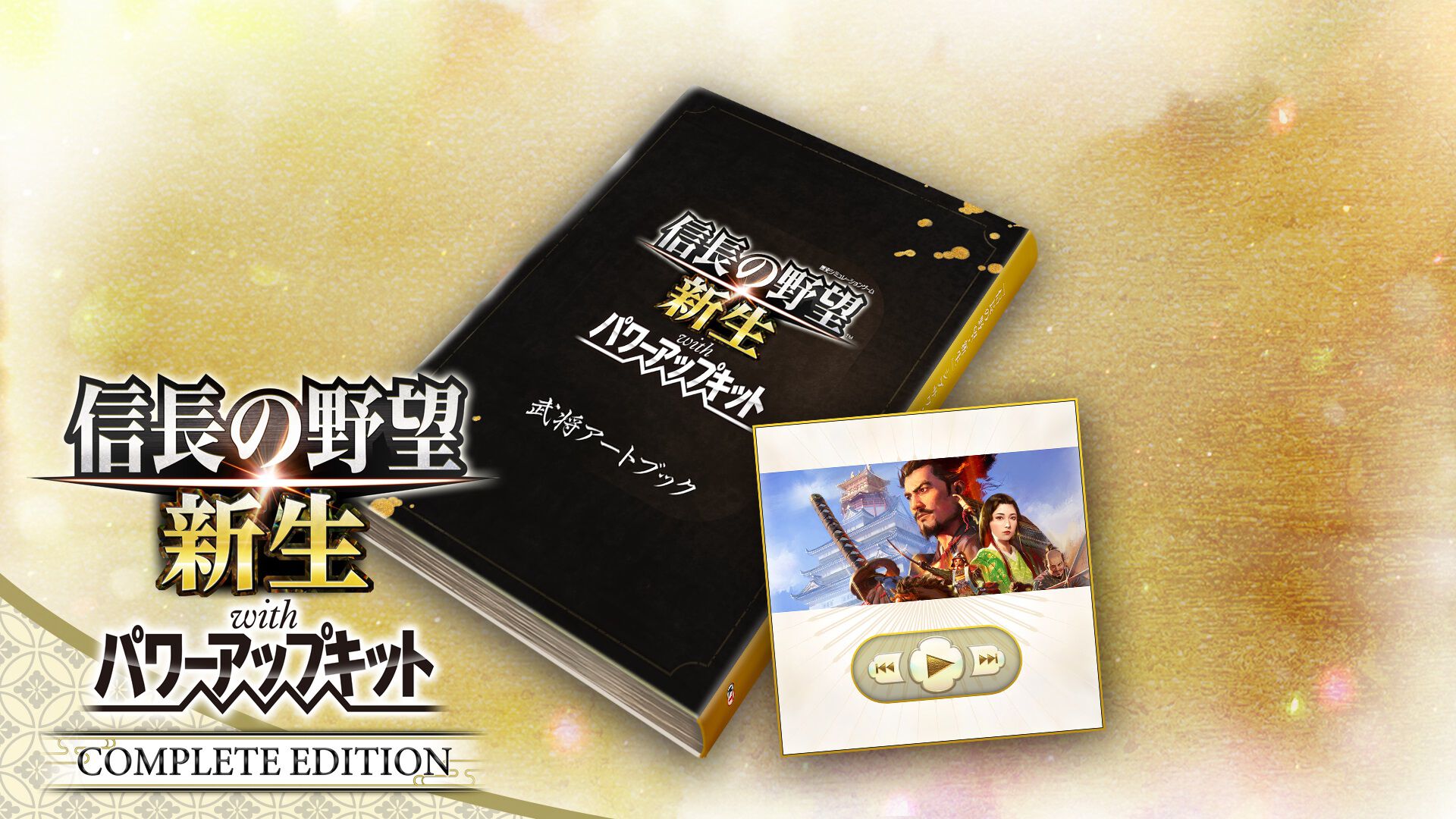 スイッチソフト 信長の野望・新生 with パワーアップキット 信長の野望