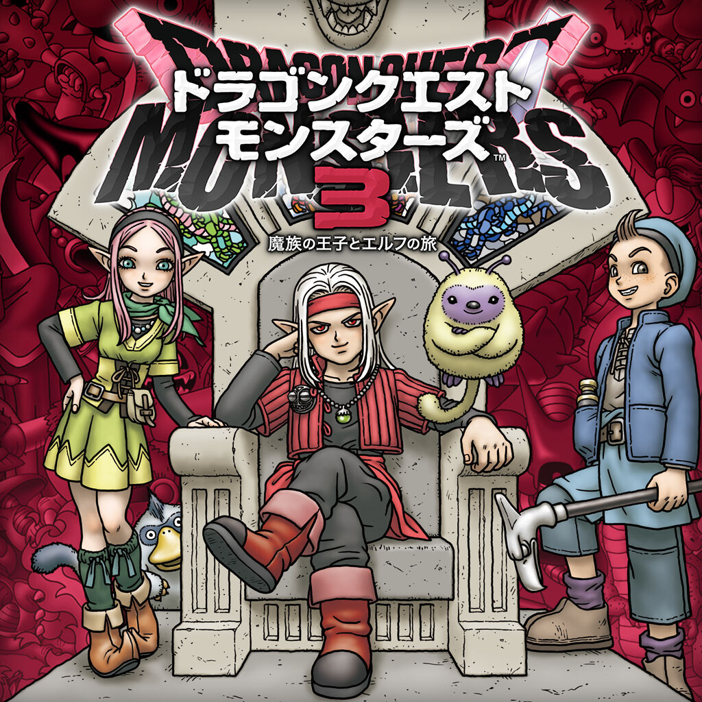 ドラゴンクエストモンスターズ3 魔族の王子とエルフの旅 | My