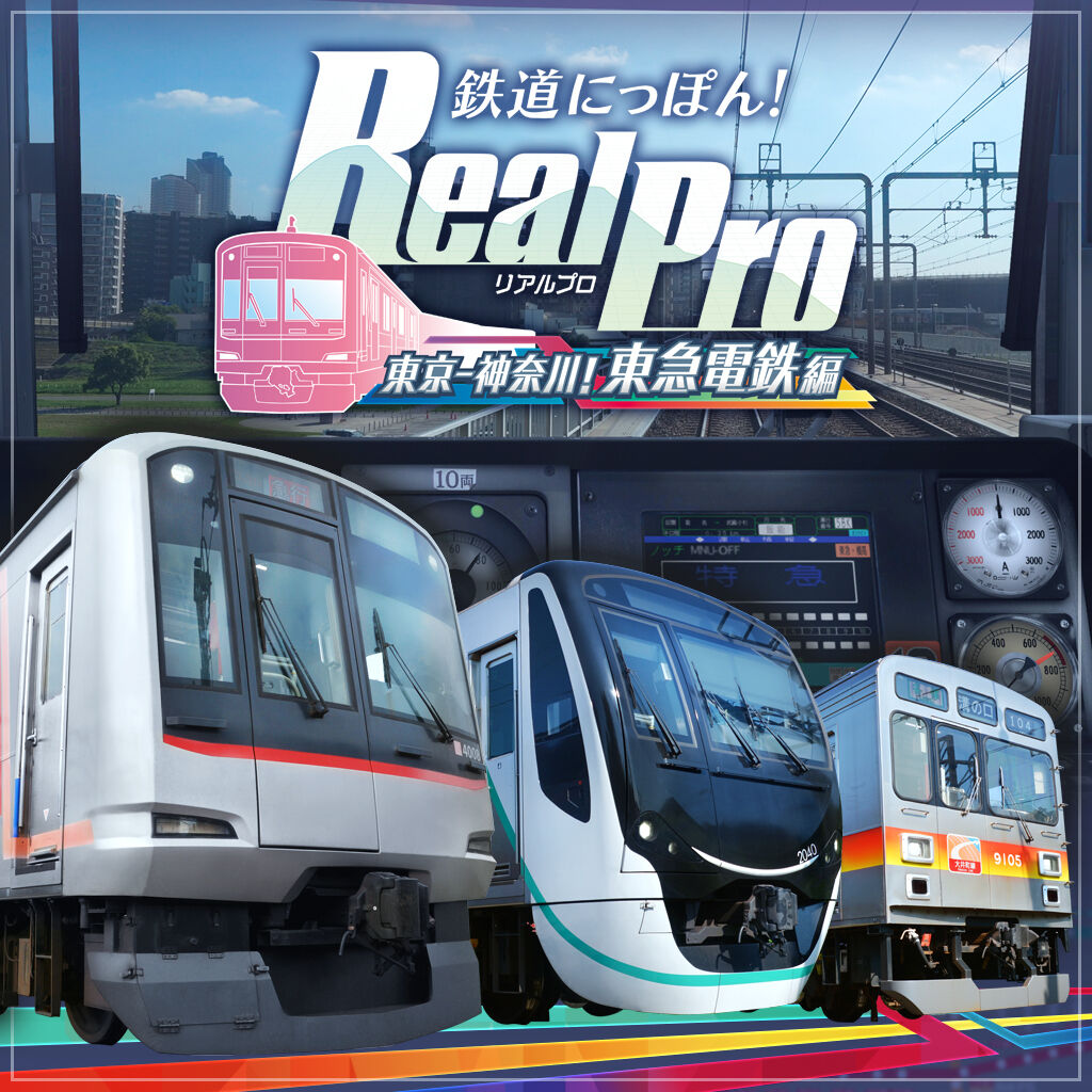 鉄道にっぽん | My Nintendo Store（マイニンテンドーストア）