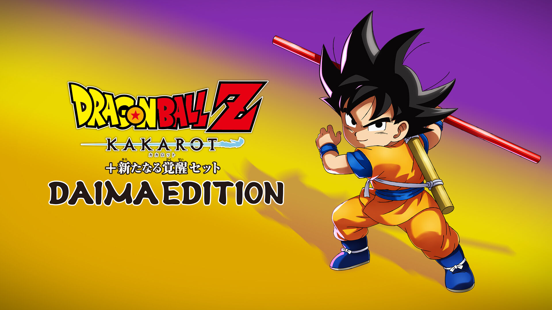 ドラゴンボールZ KAKAROT ＋ 新たなる覚醒セット DAIMA EDITION | My
