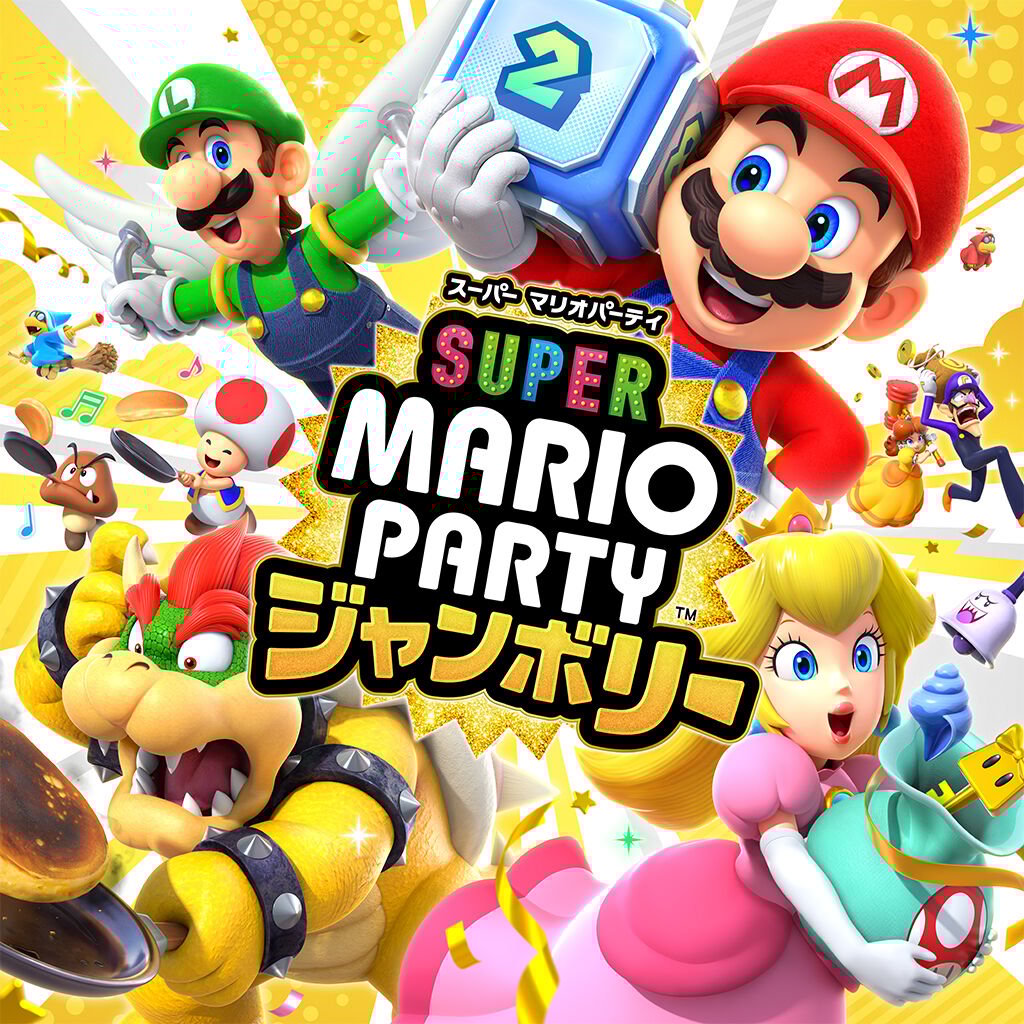 スーパー マリオパーティ ジャンボリー | My Nintendo Store（マイ