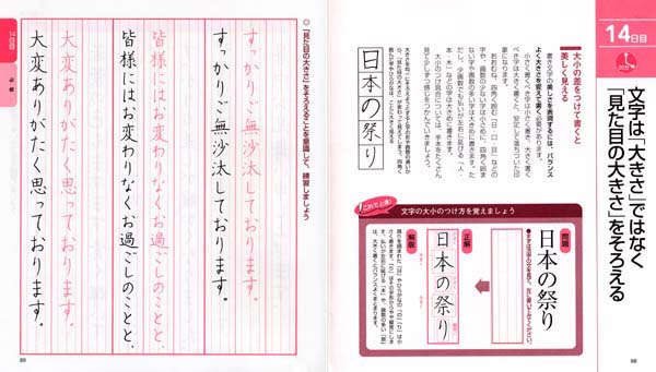 ボールペン字【速効】練習帳