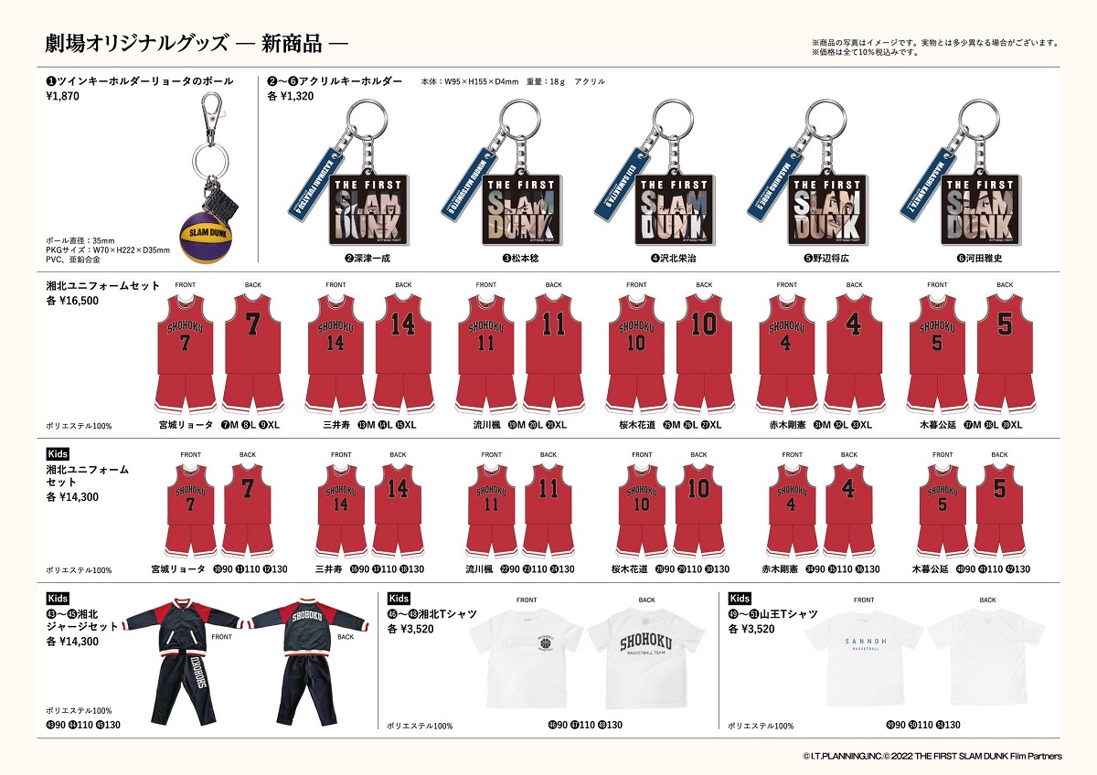 THE FIRST SLAM DUNK』劇場オリジナルグッズ新商品の受注販売について