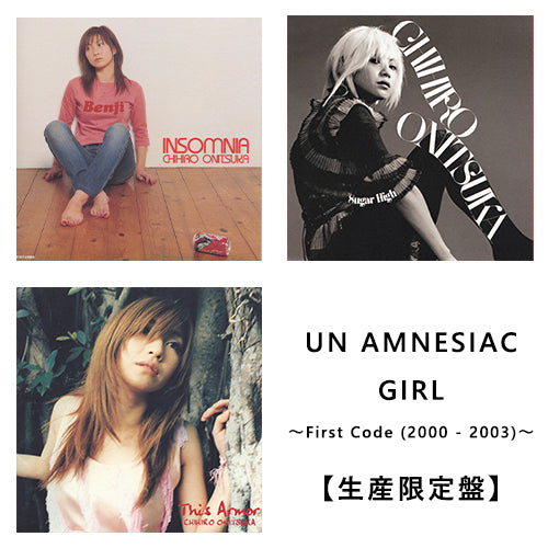 鬼束ちひろ / UN AMNESIAC GIRL ～First Code (2000 - 2003)～【生産