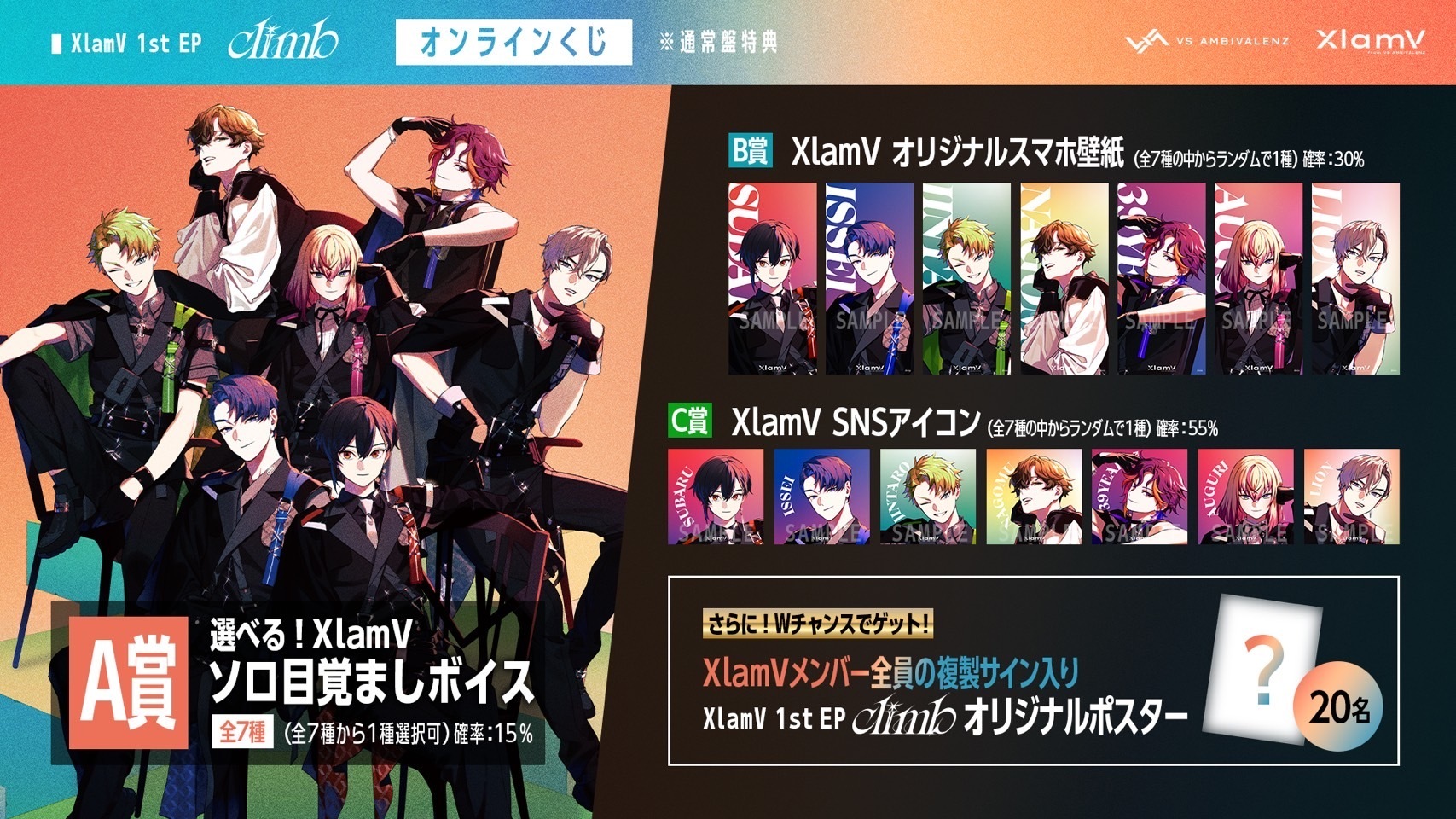 XlamV 1st EP「climb」 | VS AMBIVALENZ オフィシャルストア