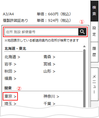 ゼンリン住宅地図出力サービス ご利用ガイド | ZENRIN Store