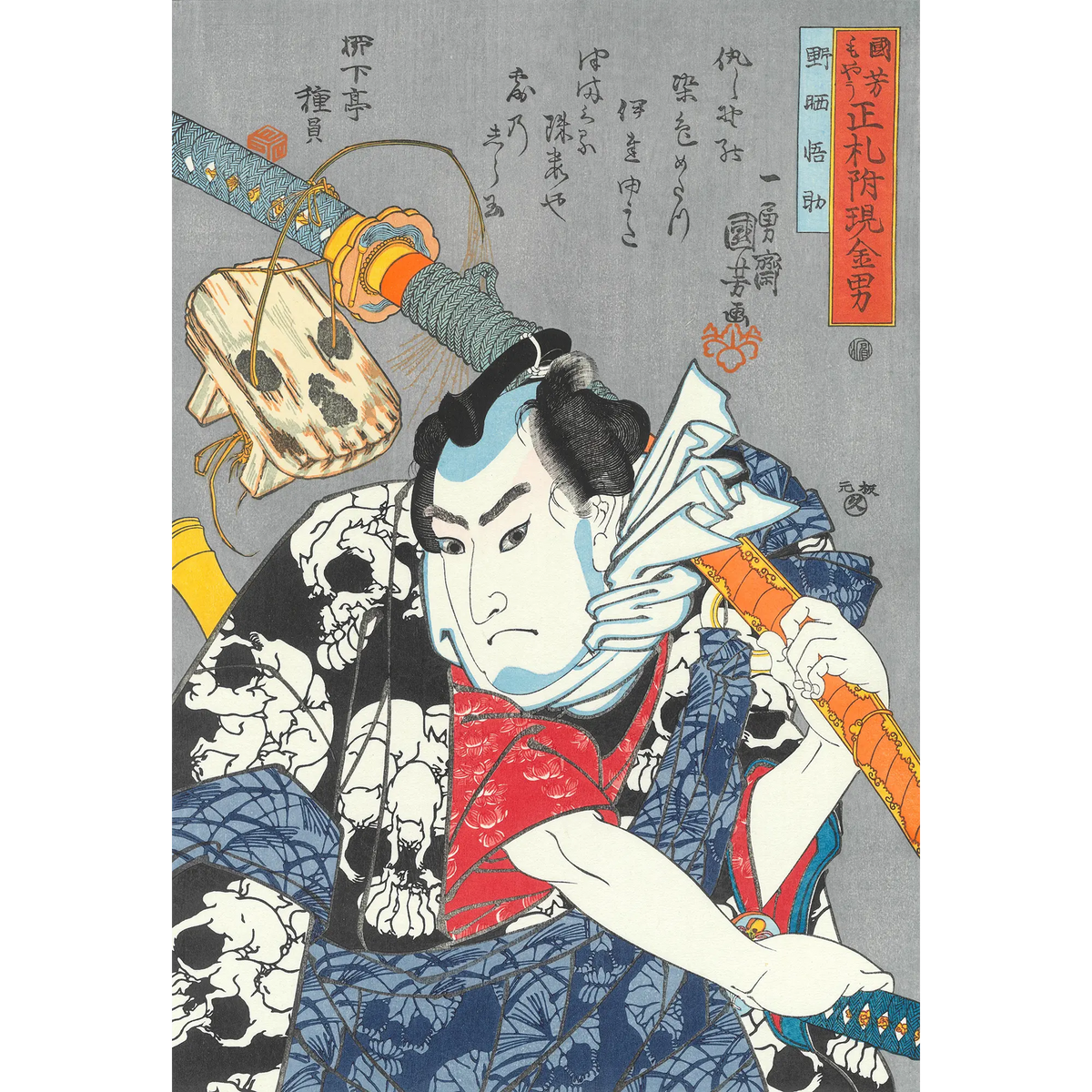 Utagawa Kuniyoshi（歌川国芳） 歌川国芳「国芳もやう正札附現金男