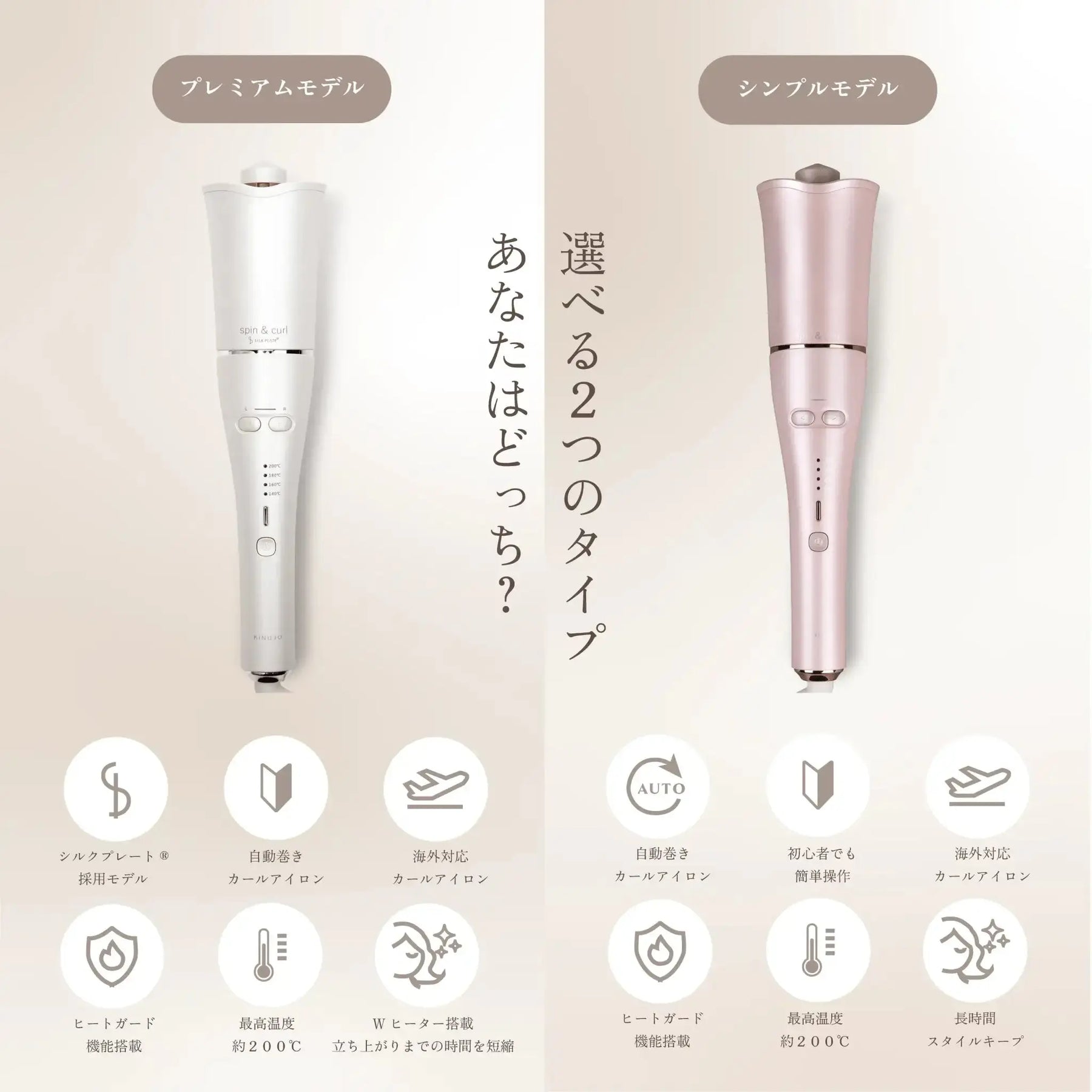 正規販売店】 KINUJO spin & curl 自動巻きカールアイロン ピンク