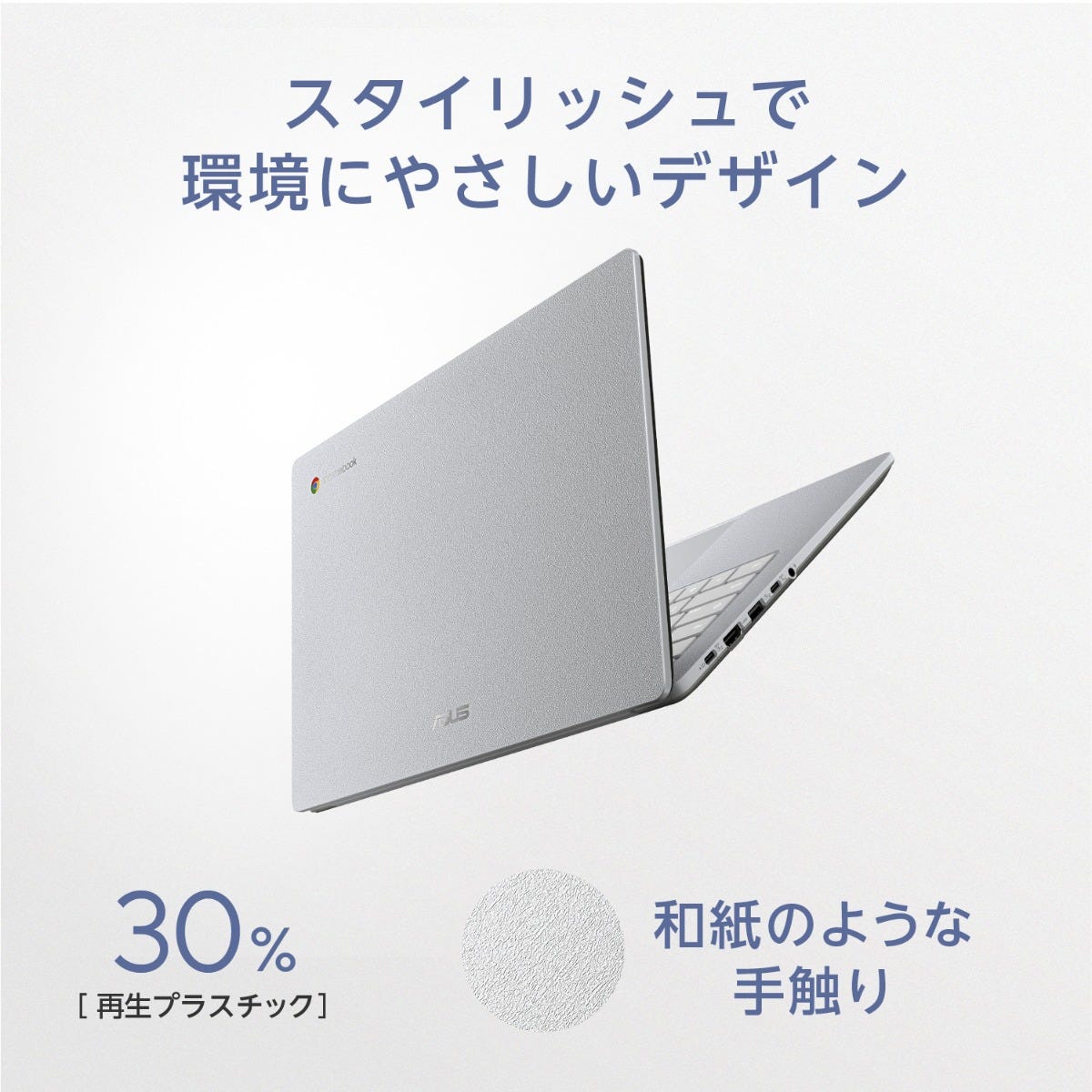 ASUS Chromebook おすすめノート新製品｜14インチ| 頑丈、シンプル
