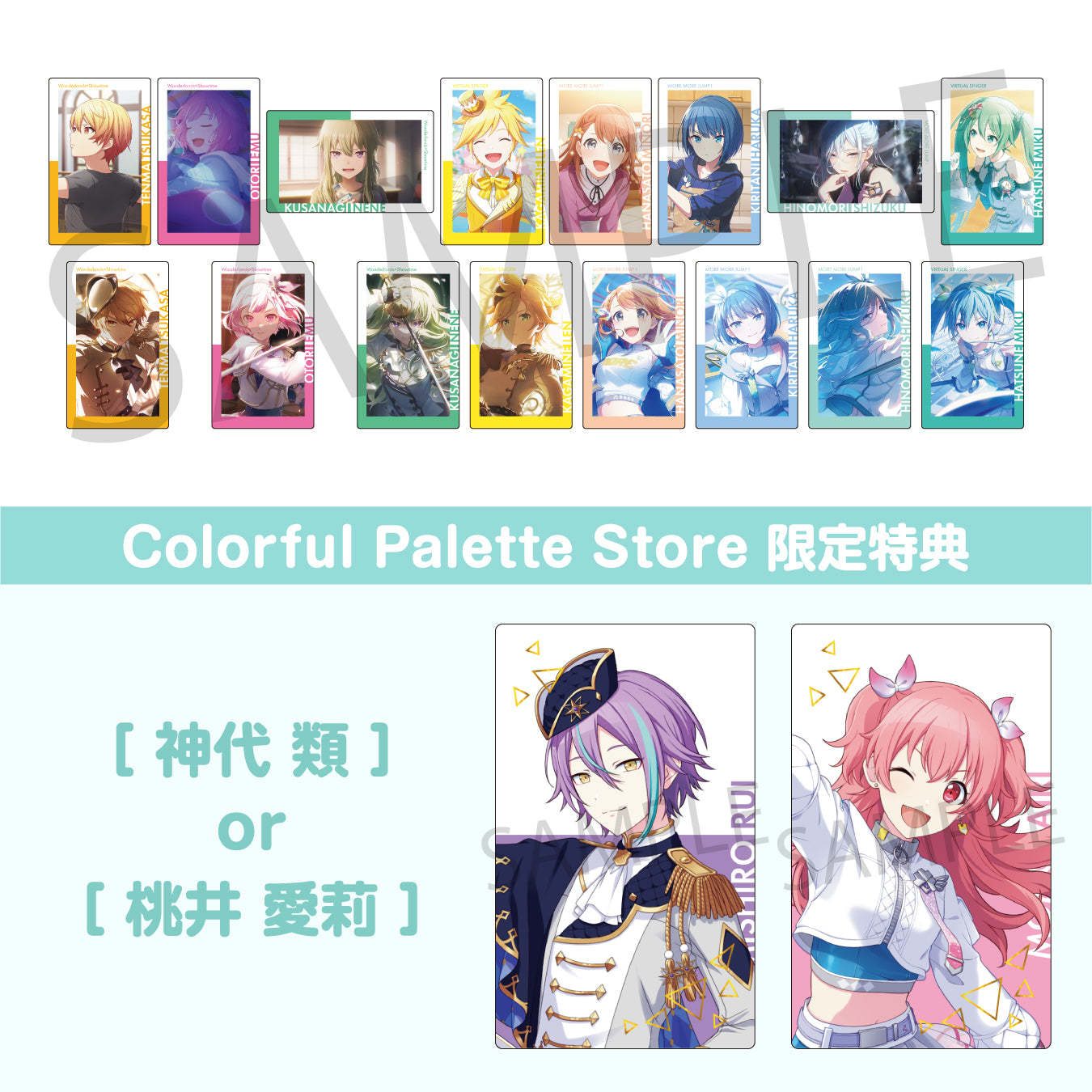 天馬 司 – Colorful Palette Store