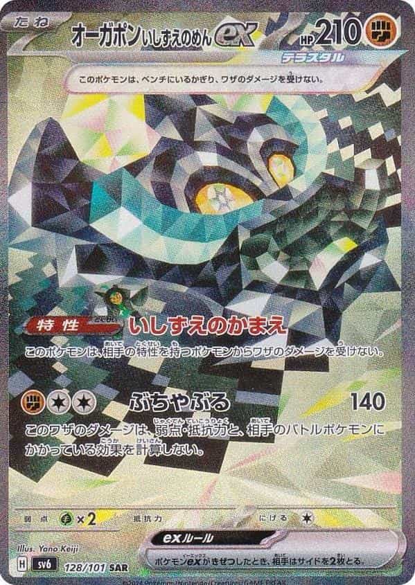 オーガポン いしずえのめんex 091/187 RR｜ポケカシングルカード通販