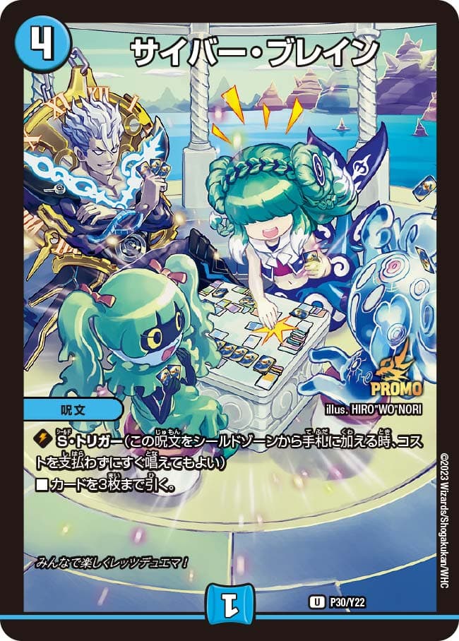 サイバー・ブレイン P30/Y22 R｜デュエマシングルカード通販｜Cloveストア