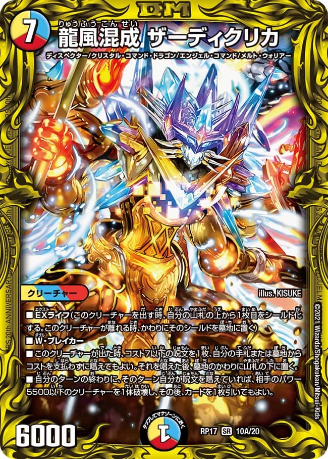 龍風混成ザーディクリカ 10A/20｜デュエマシングルカード通販｜Cloveストア