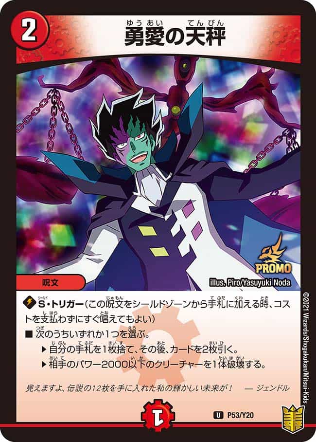 勇愛の天秤 10/15 U｜デュエマシングルカード通販｜Cloveストア