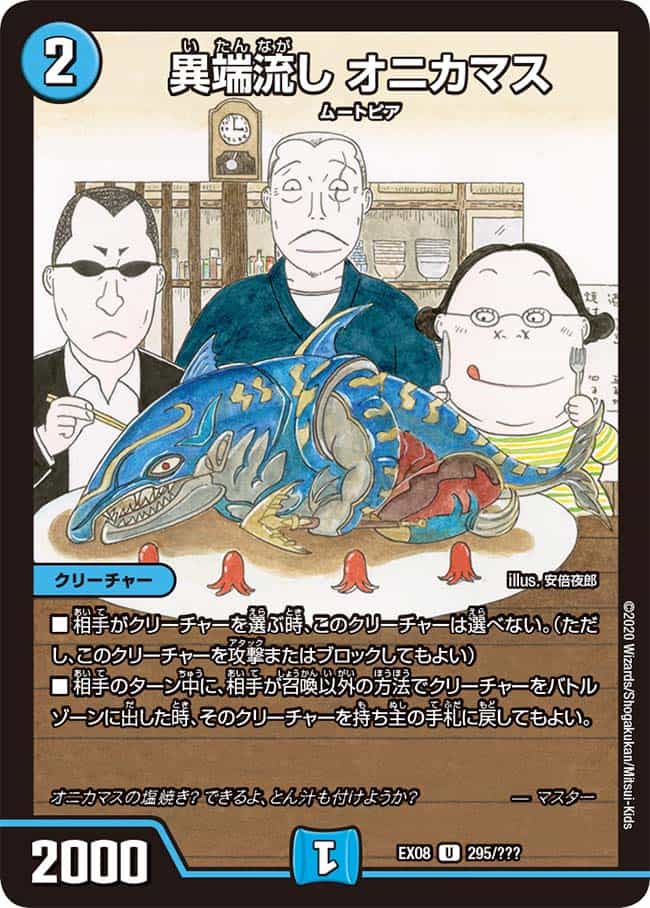 異端流し オニカマス 16/18 U｜デュエマシングルカード通販｜Cloveストア