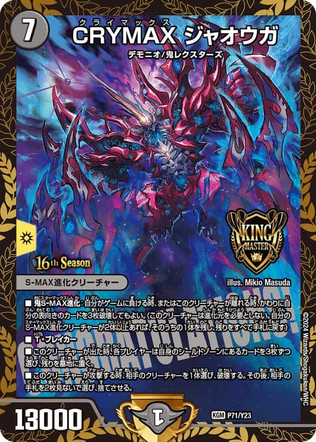 第23期プロモの買取価格表 - Clove Base店舗買取