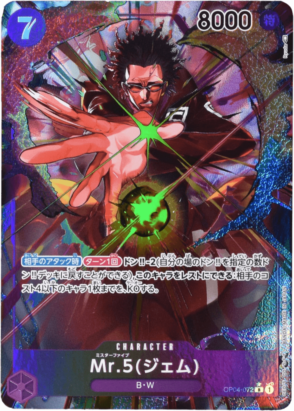Mr.5(ジェム) パラレル OP04-072 R 紫｜ワンピースカードシングル