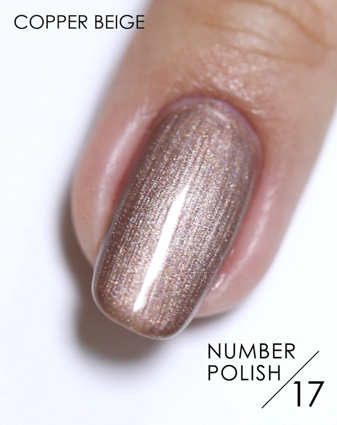 NUMBER POLISH（ナンバーポリッシュ）17 Copper Beige | D-UP 公式通販