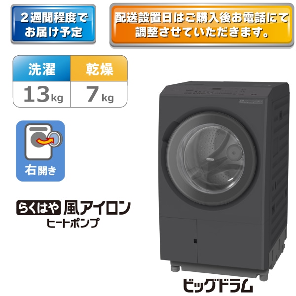 商品検索ビッグドラム/日立の家電品オンラインストア