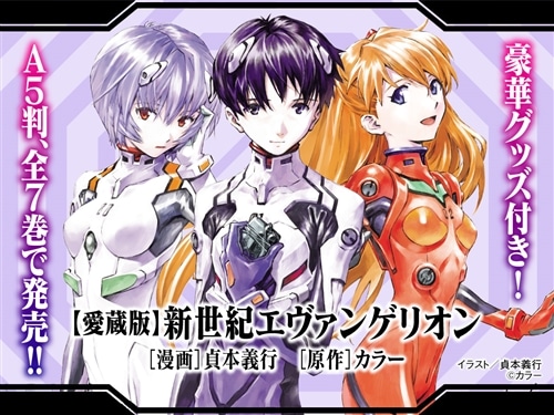 愛蔵版】新世紀エヴァンゲリオン （3）: 本・コミック・雑誌