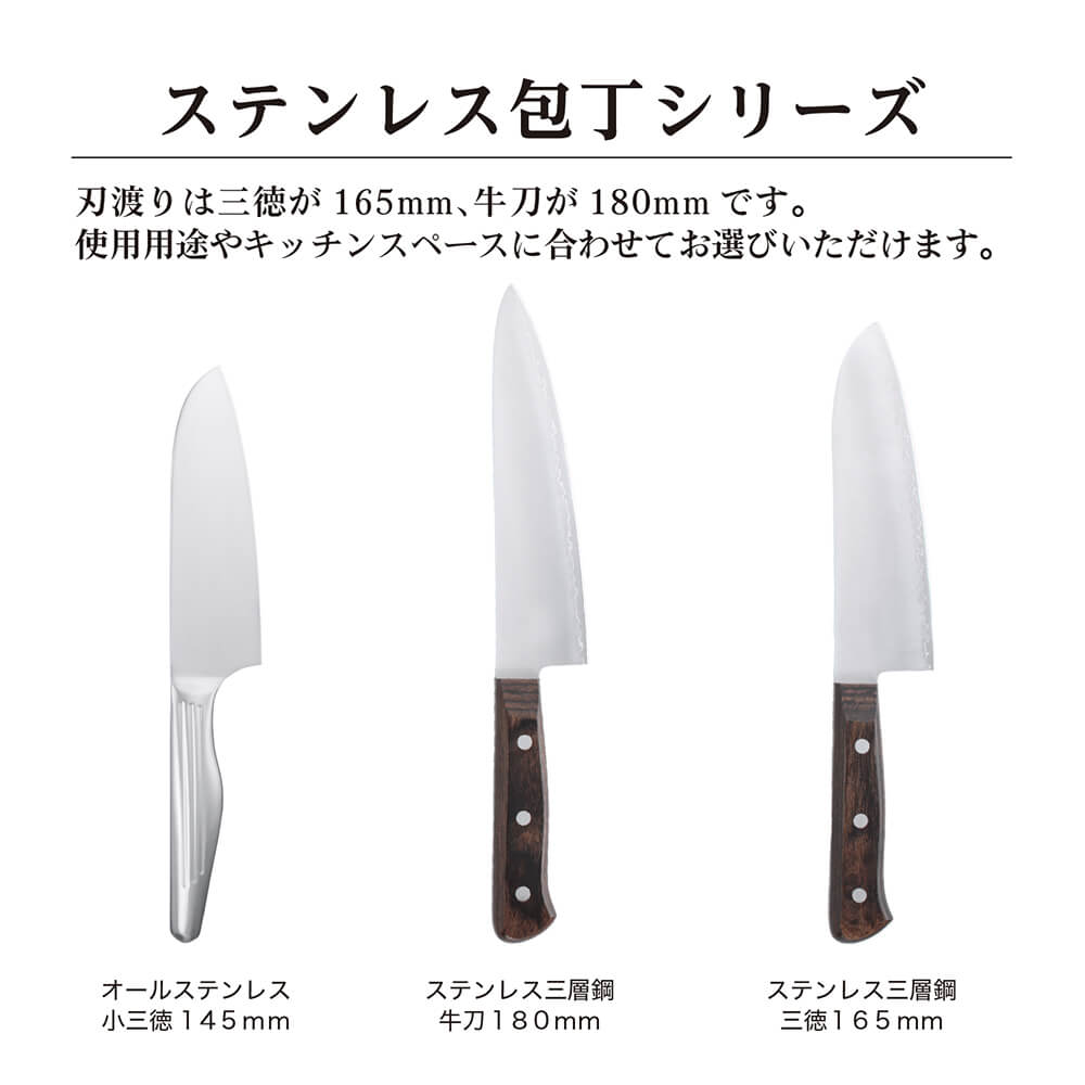 ステンレス三層鋼 木柄 三徳包丁165mm