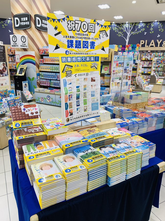 夏の読書感想文に！24年課題図書、推薦図書フェア開催中です