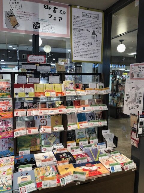 第2回 御書印フェア 開催中！！ | 紀伊國屋書店 - 本の「今」に会いに