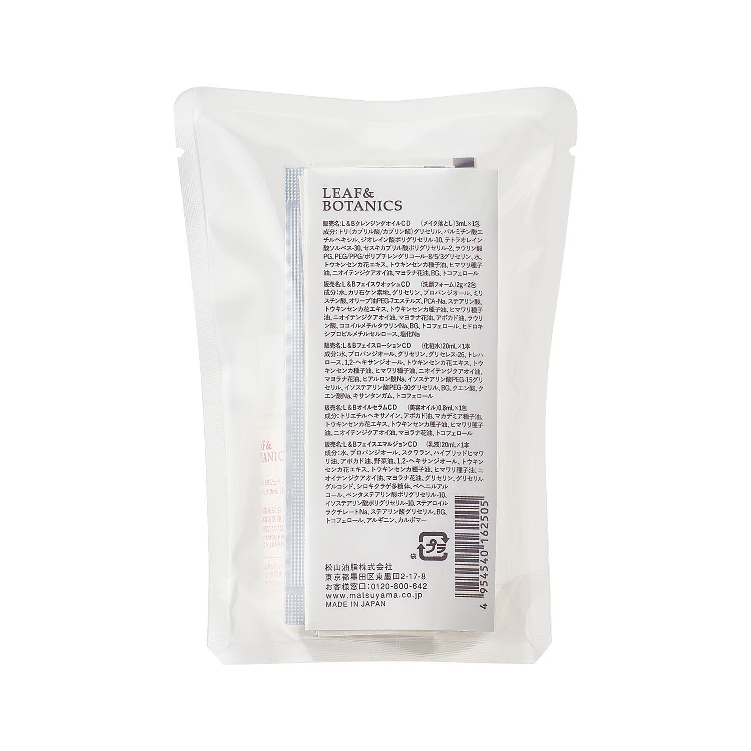 送料無料】スキンケア ミニボトルセット カレンデュラ | 松山油脂