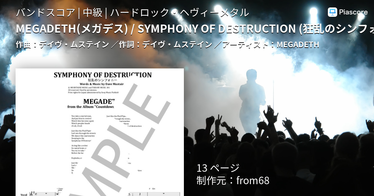 楽譜】MEGADETH / SYMPHONY OF DESTRUCTION バンド・スコア from68
