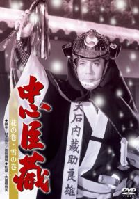 SHOCHIKU STORE | 松竹ストア忠臣蔵 花の巻・雪の巻 [DVD]: 松竹DVD