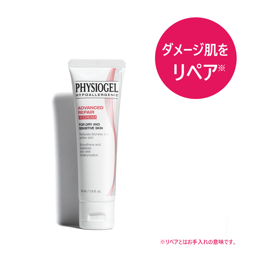 PHYSIOGEL アドバンスドリペア AI クリームの通販 - 銀座ステファニー