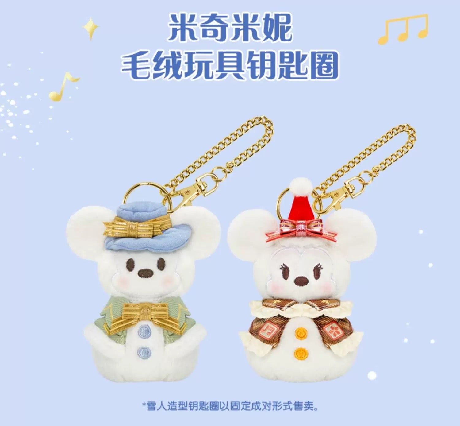 雪だるま ミッキー＆ミニー ぬいぐるみキーチェーンセット|上海