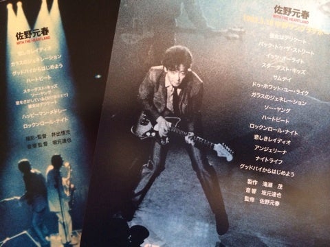 佐野元春「No Damage deluxe edition」後編 | 戯れ☆ぷかぷか見聞録