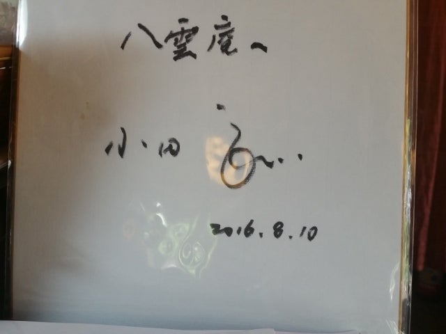 念願のオフコースの色紙 | IN THE WIND