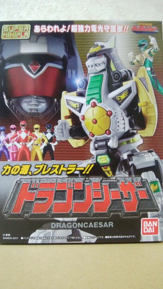 スーパーミニプラ ドラゴンシーザー（剛龍神～獣帝大獣神）レビュー