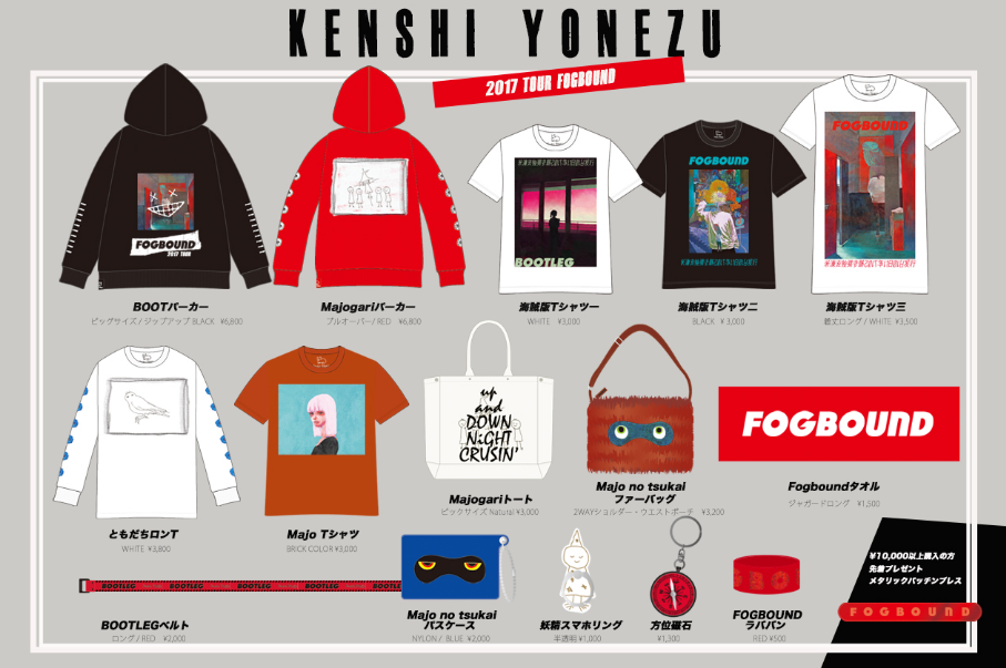 米津玄師 2017 TOUR Fogbound グッズ紹介① | 猫ふりかけの作り方