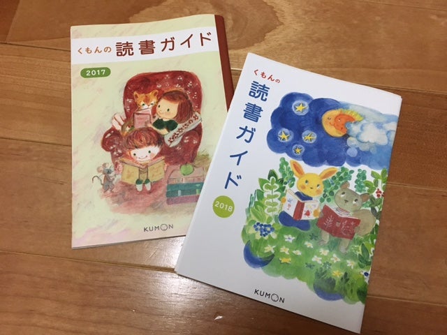くもん「読書ガイド」2018版で新たに加わった本 | カホっ子男児の育ち記録
