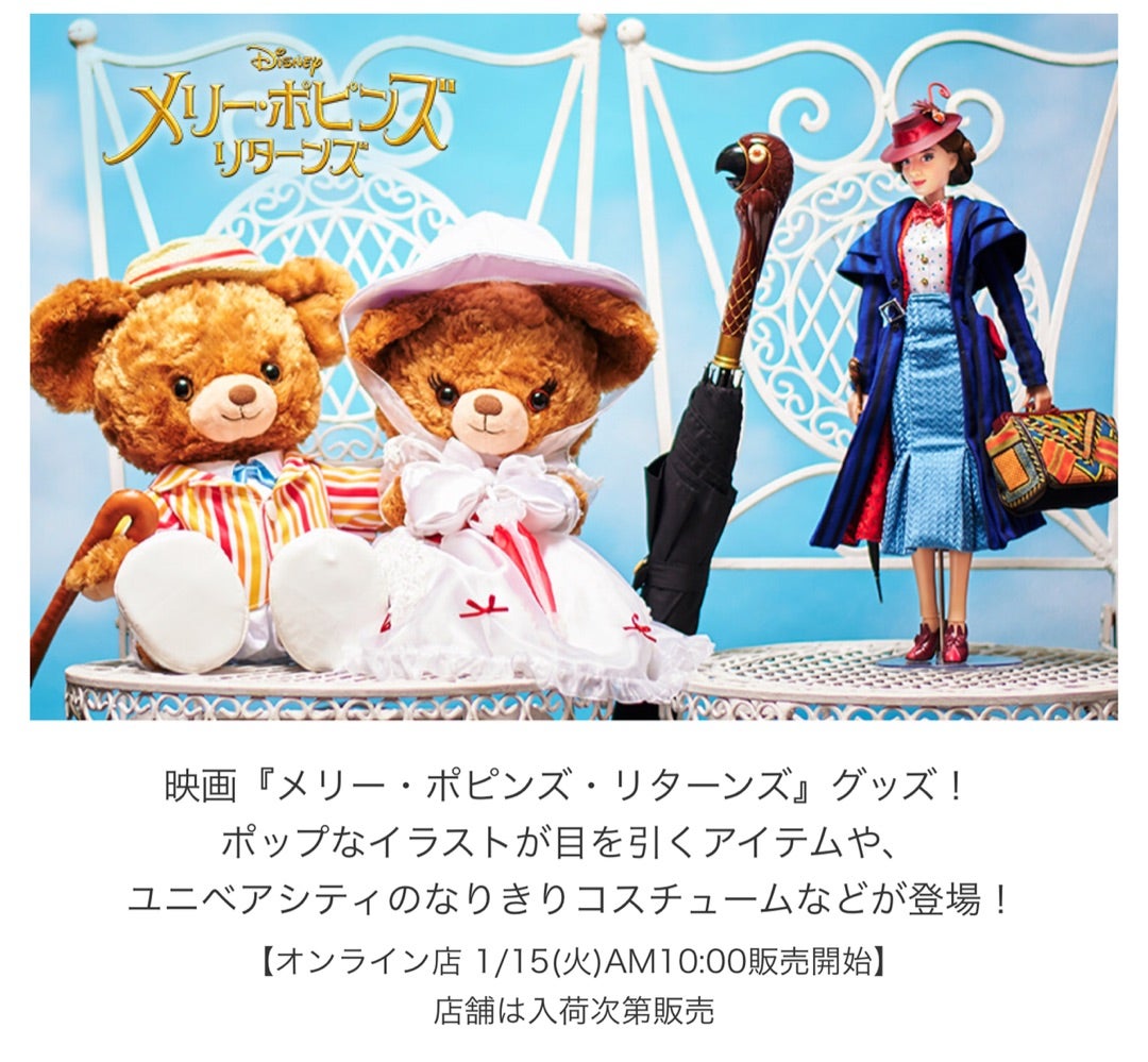 メリーポピンズユニベア | disney &Sanrioゆっくりのんびりhappyの旅♡♡♡