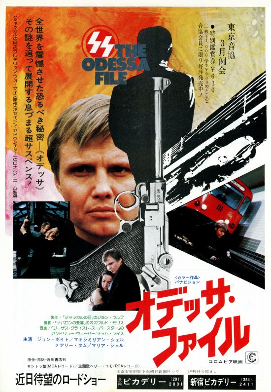 オデッサ・ファイル | 今日もこむらがえり - 本と映画とお楽しみの記録 -