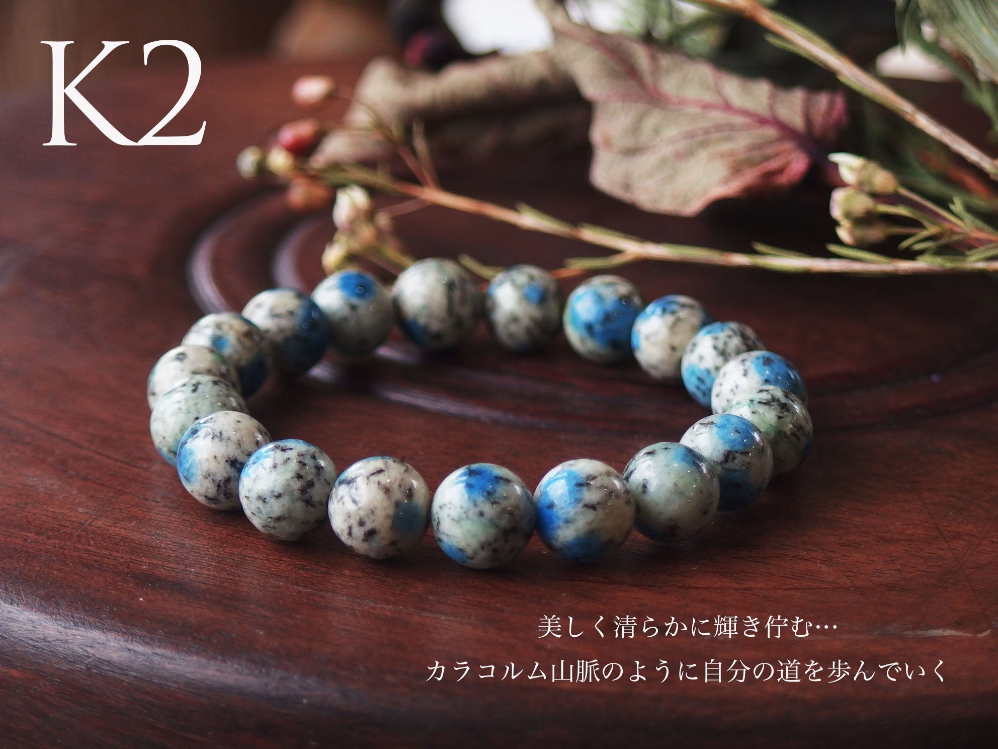 人が踏み込まない秘境に存在する…『K2ブルー』 | Gems〜ジェムズ〜