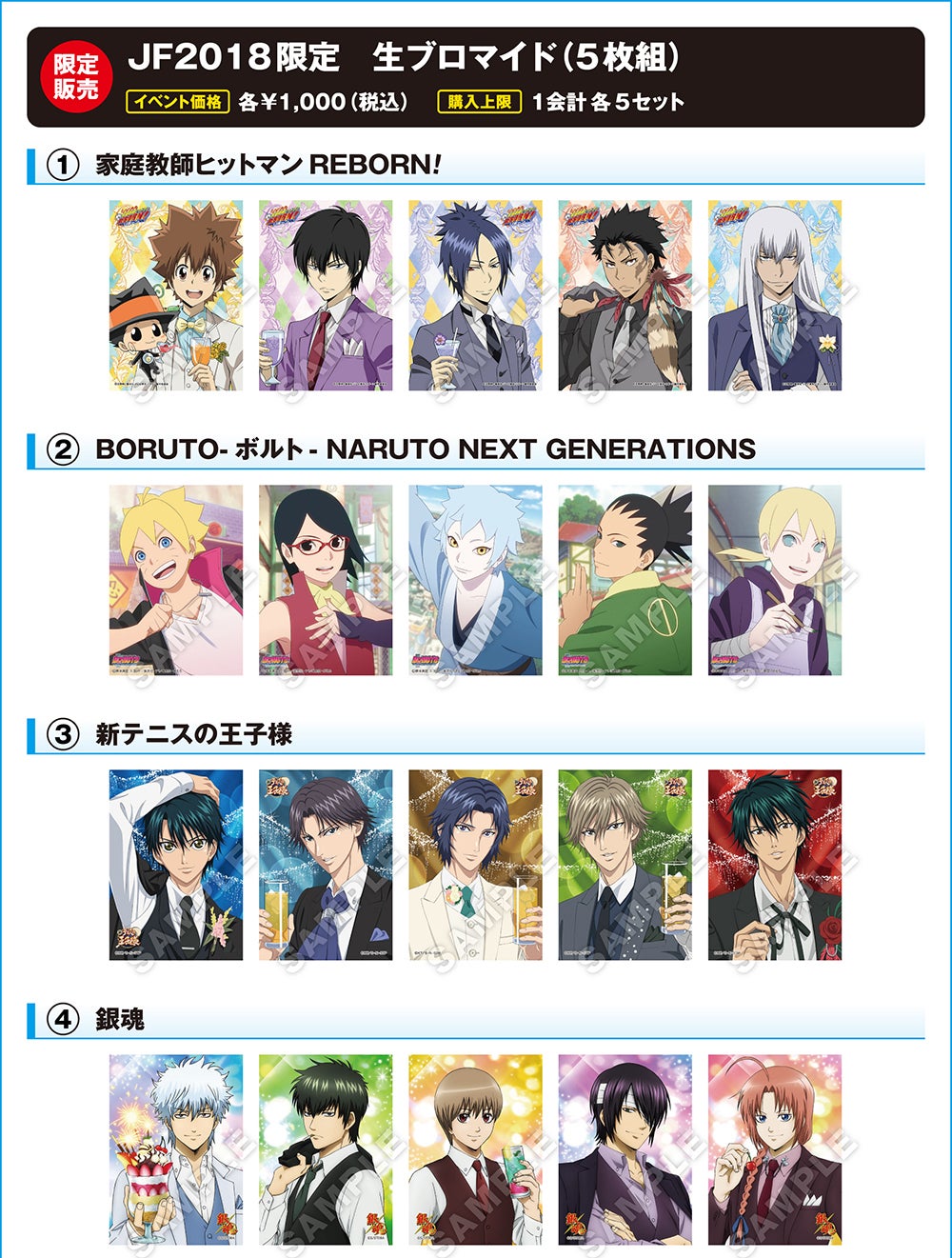 ジャンプフェスタ2018のエンスカイブースで販売されるリボーンのグッズ