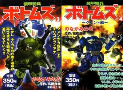 のなかみのる著 装甲騎兵ボトムズ | ボトキチブログ