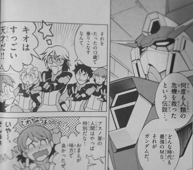 鷹岬諒/機動戦士ガンダムAGE クライマックスヒーロー | Sinn本館