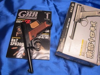 マルイ 南部十四年式 エアコッキング | レギュラー満タンで