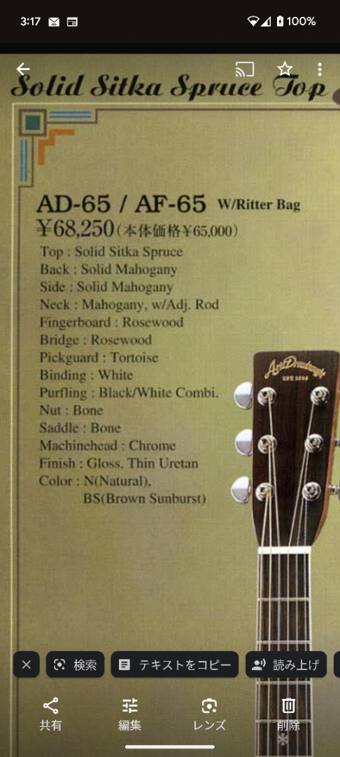 Aria Dreadnought AF-65 オール単板 | ゆずマンのギター説明ブログ