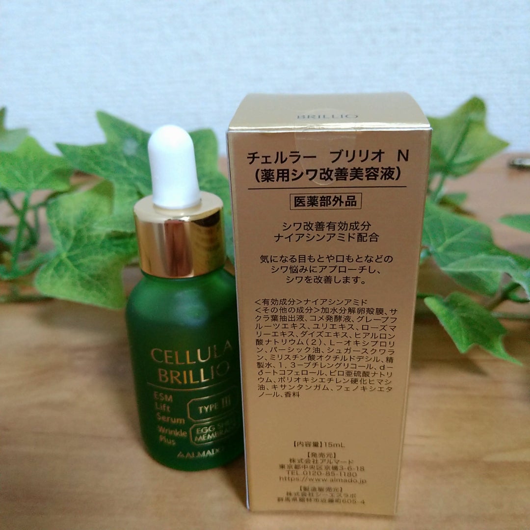 薬用シワ改善美容液・チェルラー ブリリオ | musiccosme
